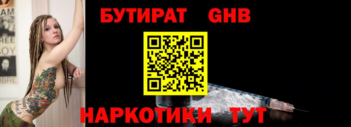 Сафоново  Бутират 99%  БУТИРАТ  Вход с VPN 