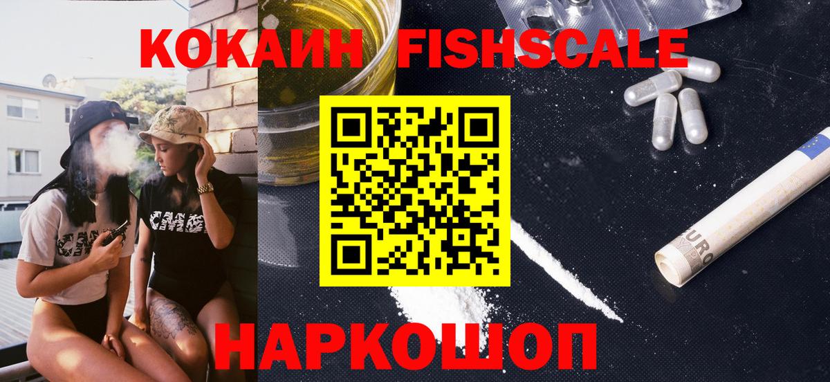 Сафоново  Кокаин VHQ  Cocaine Fish Scale  Вход с VPN 