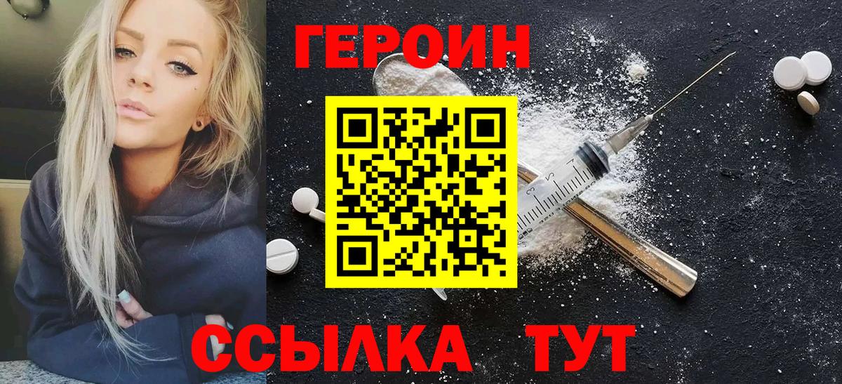 ГЕРОИН хмурый  Вход с VPN  Сафоново 