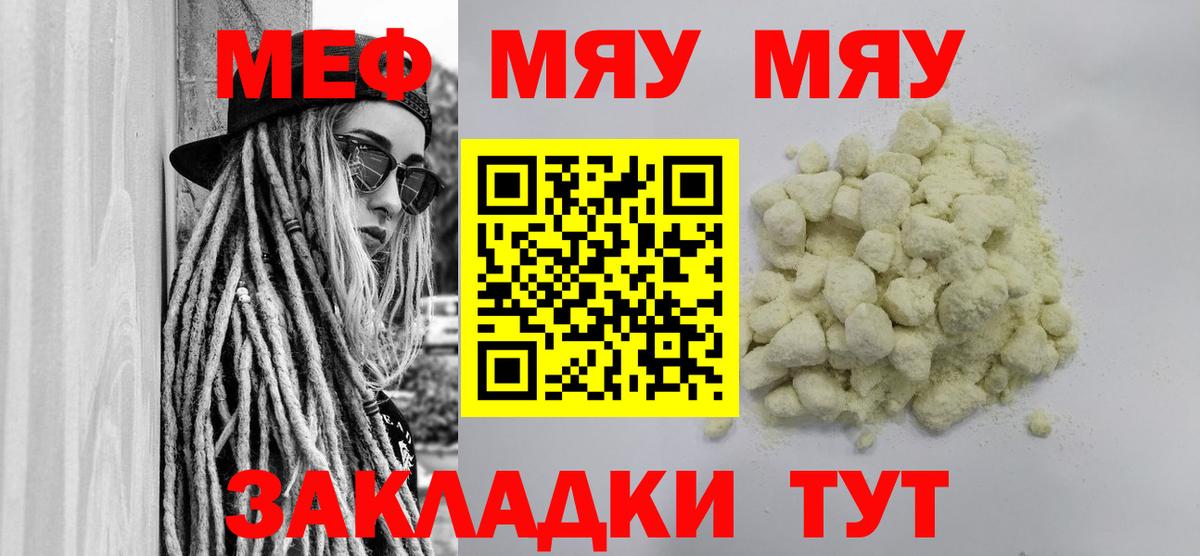 Меф  Сафоново